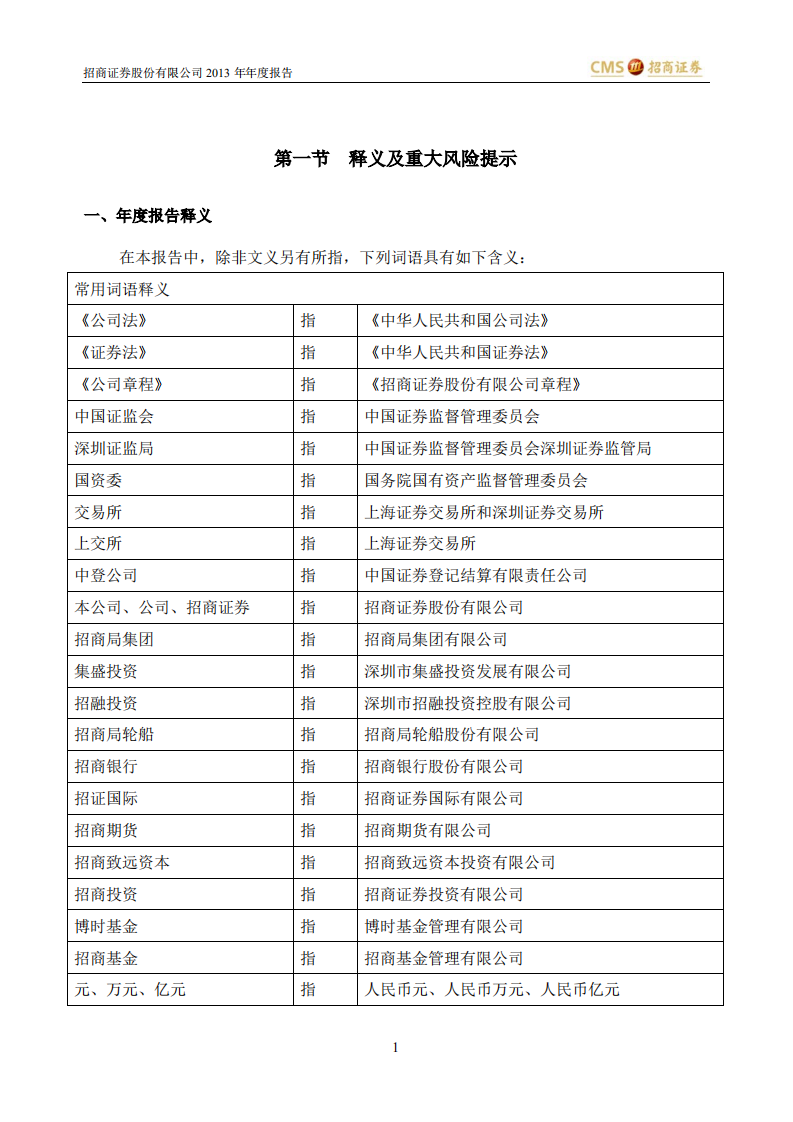 招商证券股份有限公司2013年年度报告.PDF 第5页