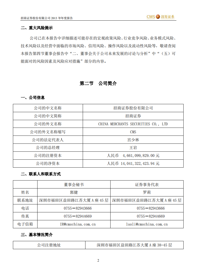 招商证券股份有限公司2013年年度报告.PDF 第6页