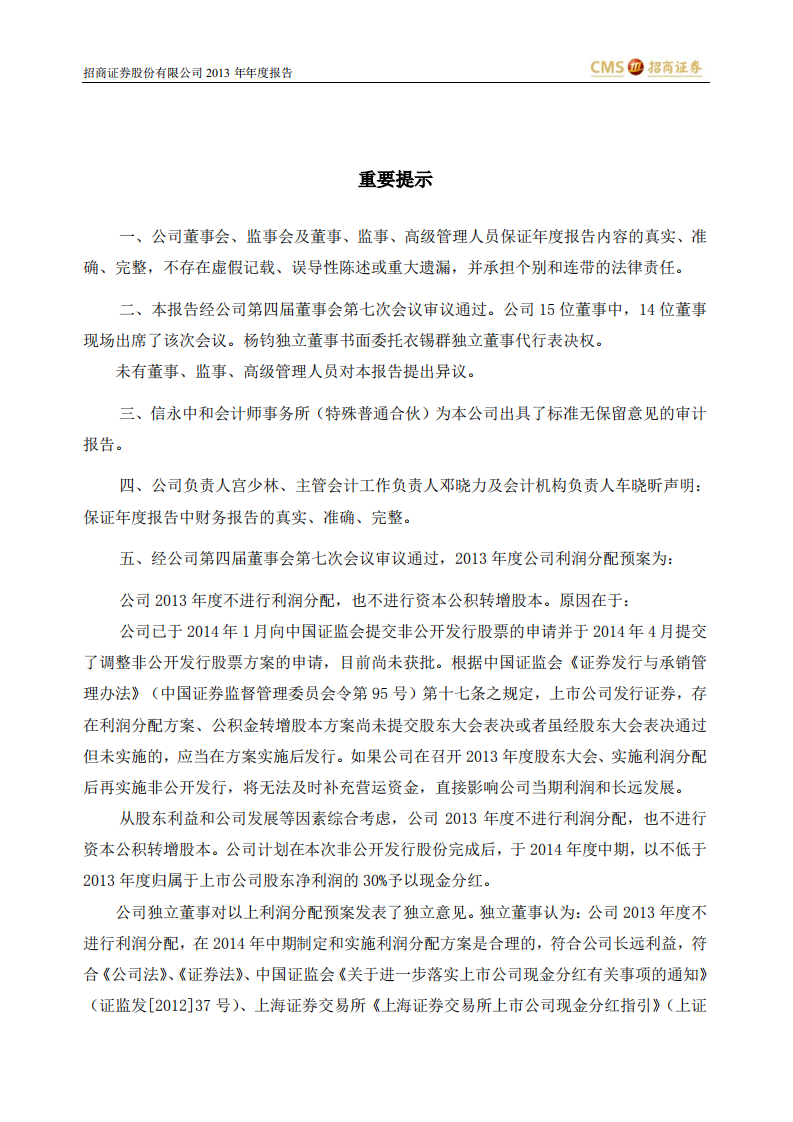 招商证券股份有限公司2013年年度报告.PDF 第2页