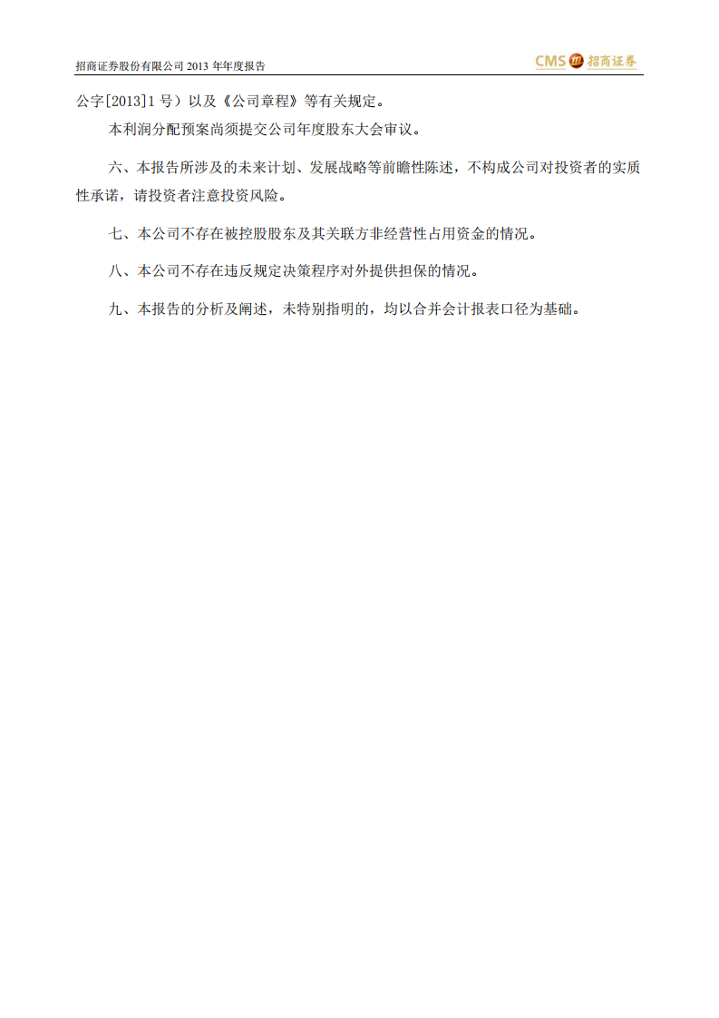 招商证券股份有限公司2013年年度报告.PDF 第3页