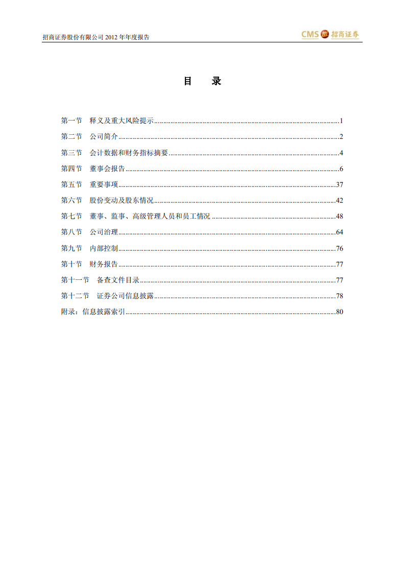 招商证券股份有限公司2012年年度报告.PDF 第3页