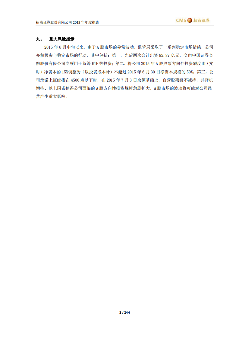 招商证券股份有限公司2015年年度报告.PDF 第2页