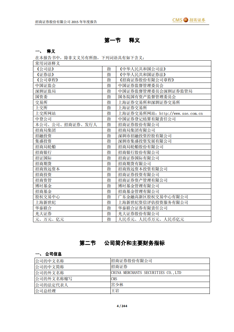招商证券股份有限公司2015年年度报告.PDF 第4页