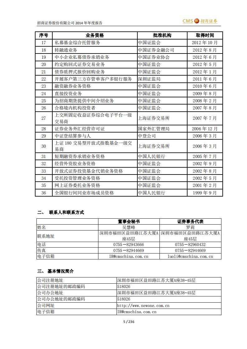 招商证券股份有限公司2014年年度报告.PDF 第5页