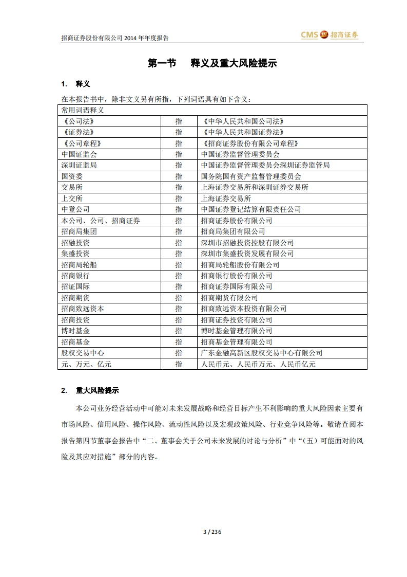 招商证券股份有限公司2014年年度报告.PDF 第3页