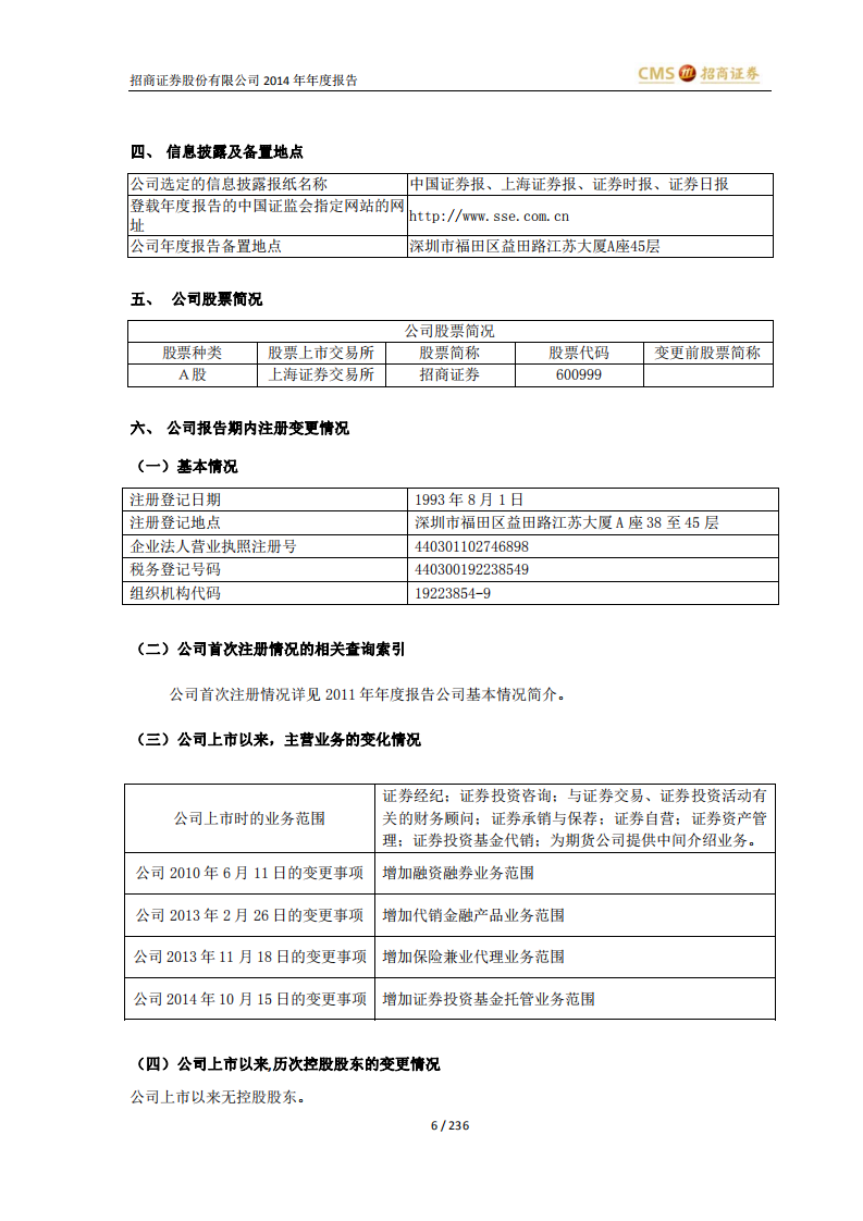 招商证券股份有限公司2014年年度报告.PDF 第6页