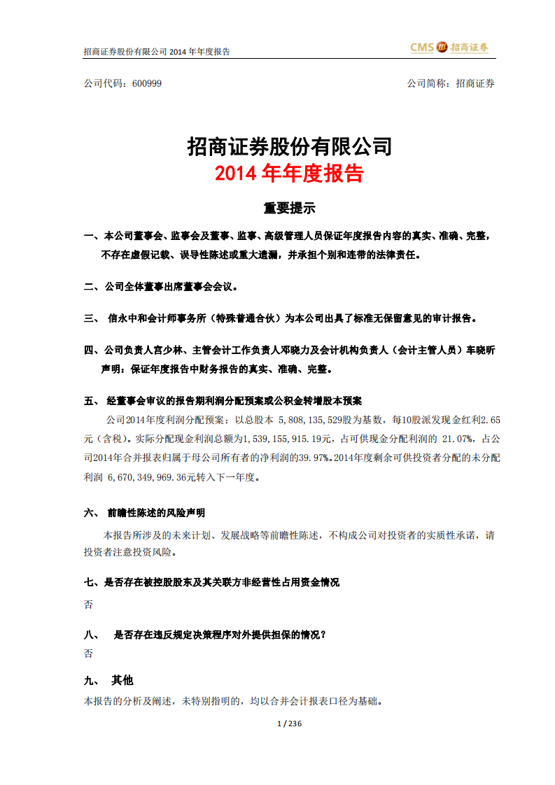招商证券股份有限公司2014年年度报告.PDF 第1页