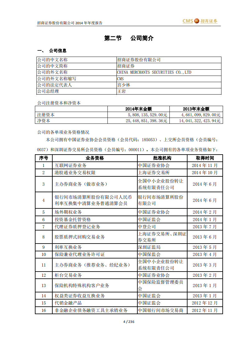 招商证券股份有限公司2014年年度报告.PDF 第4页