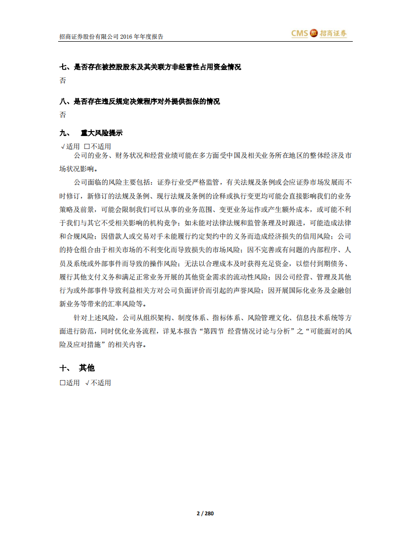 招商证券股份有限公司2016年年度报告.PDF 第2页