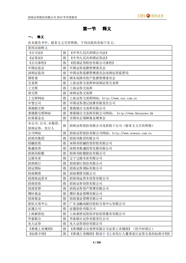 招商证券股份有限公司2016年年度报告.PDF 第4页