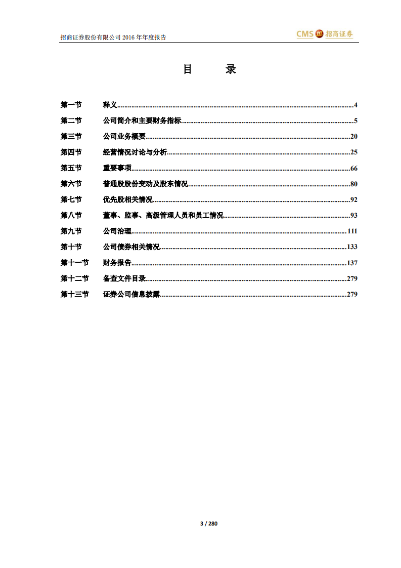 招商证券股份有限公司2016年年度报告.PDF 第3页