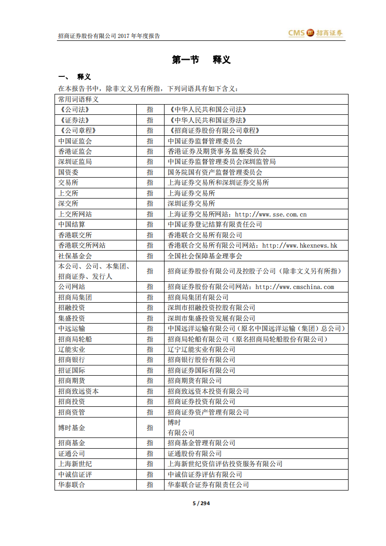 招商证券股份有限公司2017年年度报告.PDF 第5页