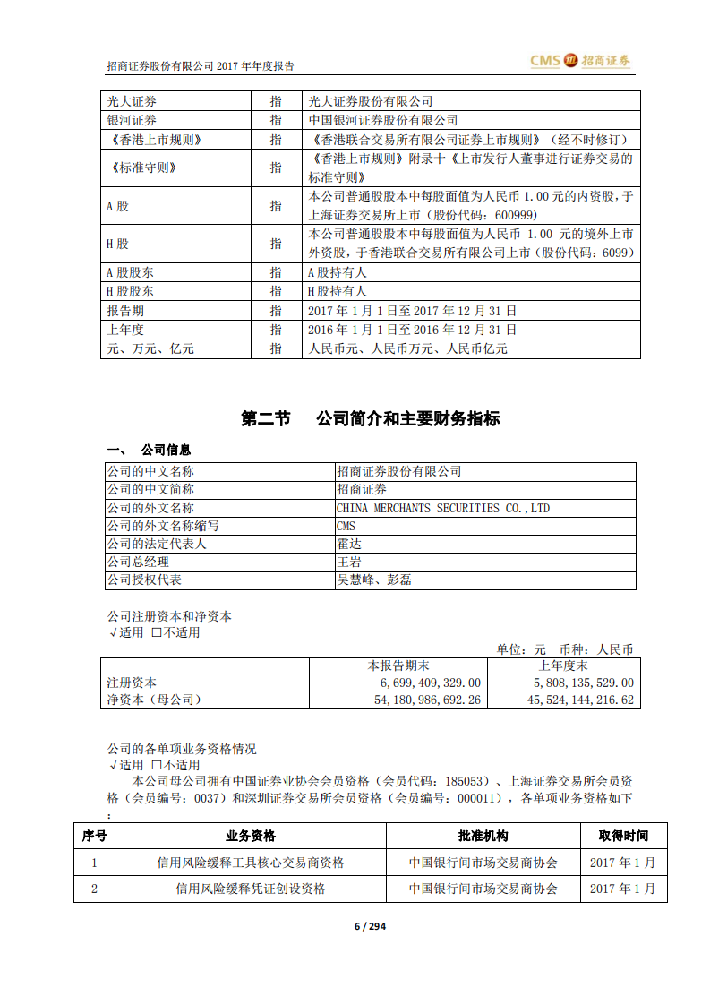 招商证券股份有限公司2017年年度报告.PDF 第6页