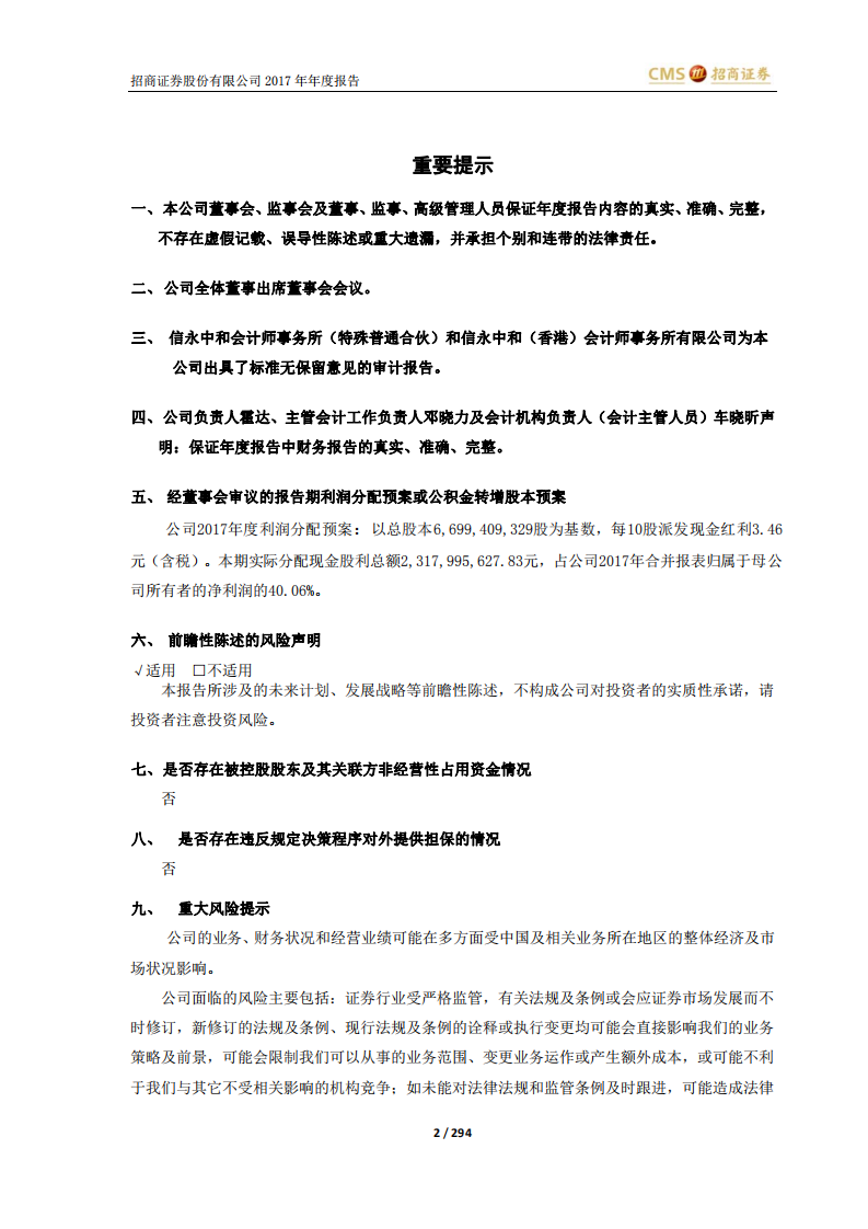招商证券股份有限公司2017年年度报告.PDF 第2页