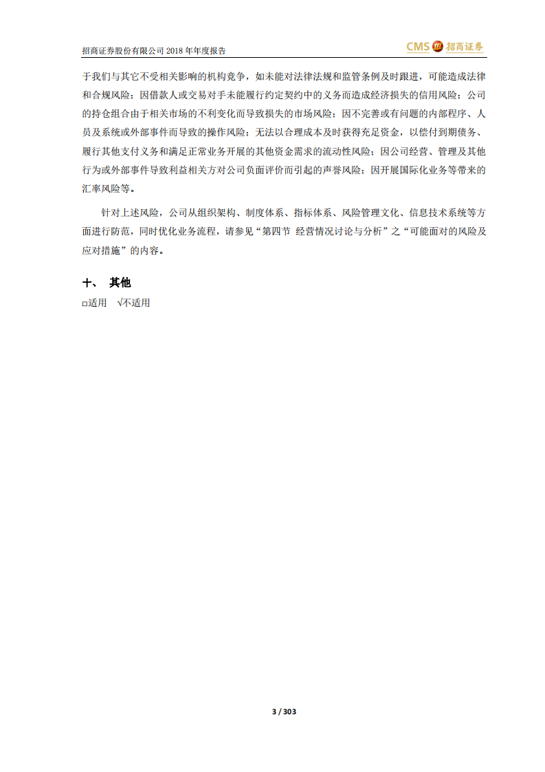招商证券股份有限公司2018年年度报告.PDF 第3页