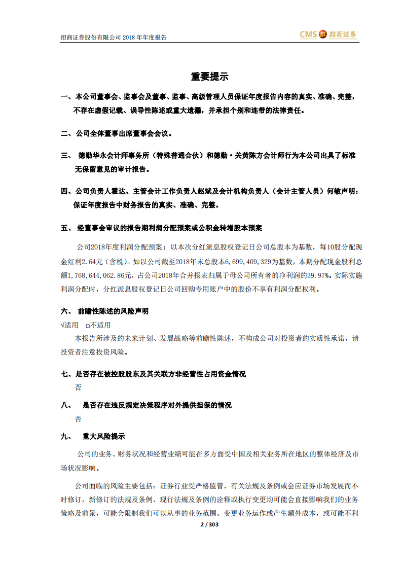招商证券股份有限公司2018年年度报告.PDF 第2页
