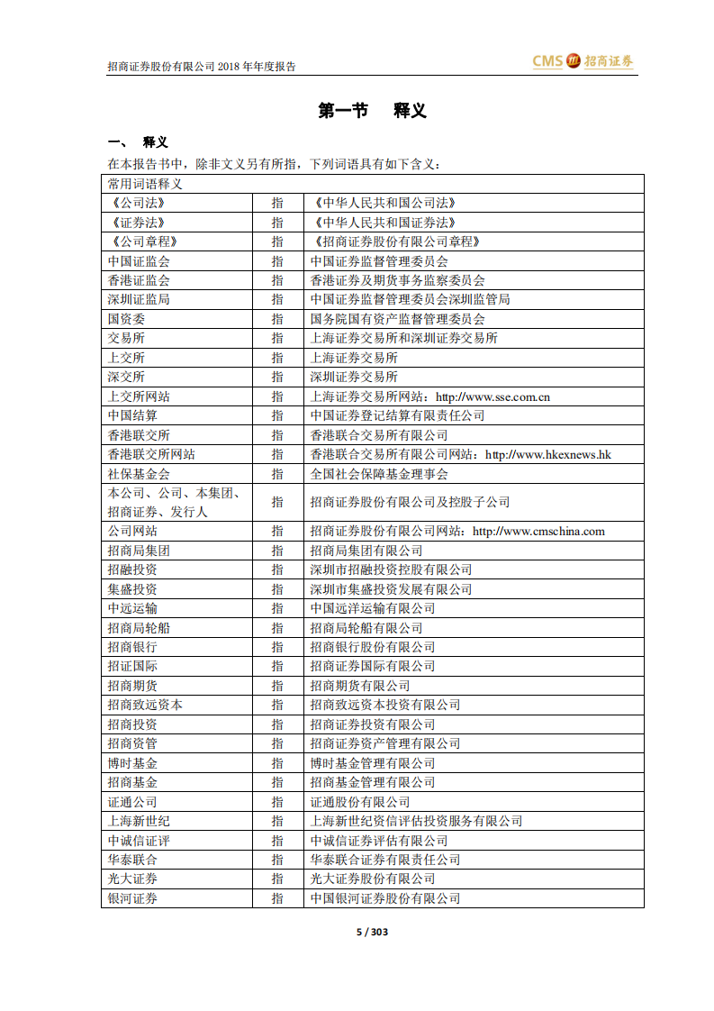 招商证券股份有限公司2018年年度报告.PDF 第5页