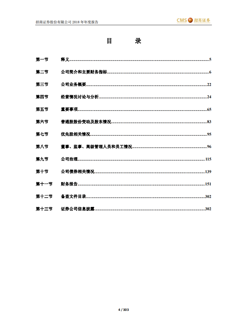 招商证券股份有限公司2018年年度报告.PDF 第4页