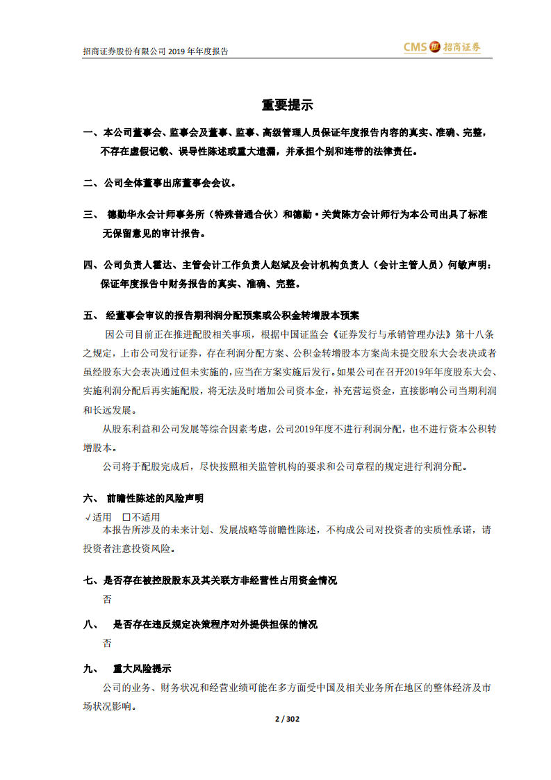 招商证券股份有限公司2019年年度报告.PDF 第2页
