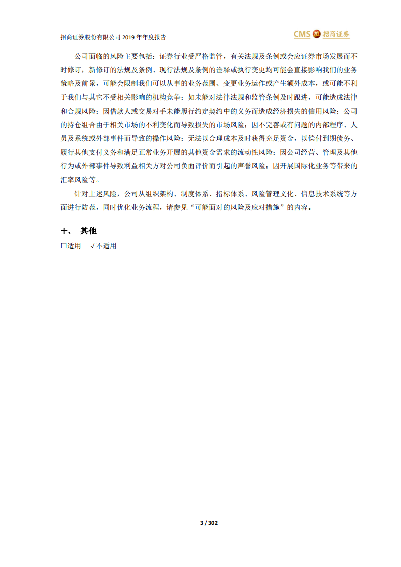 招商证券股份有限公司2019年年度报告.PDF 第3页