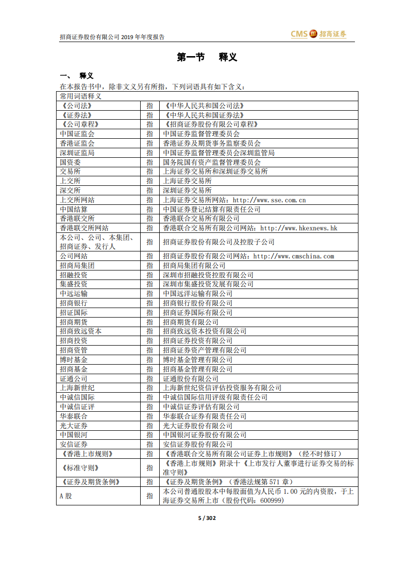 招商证券股份有限公司2019年年度报告.PDF 第5页