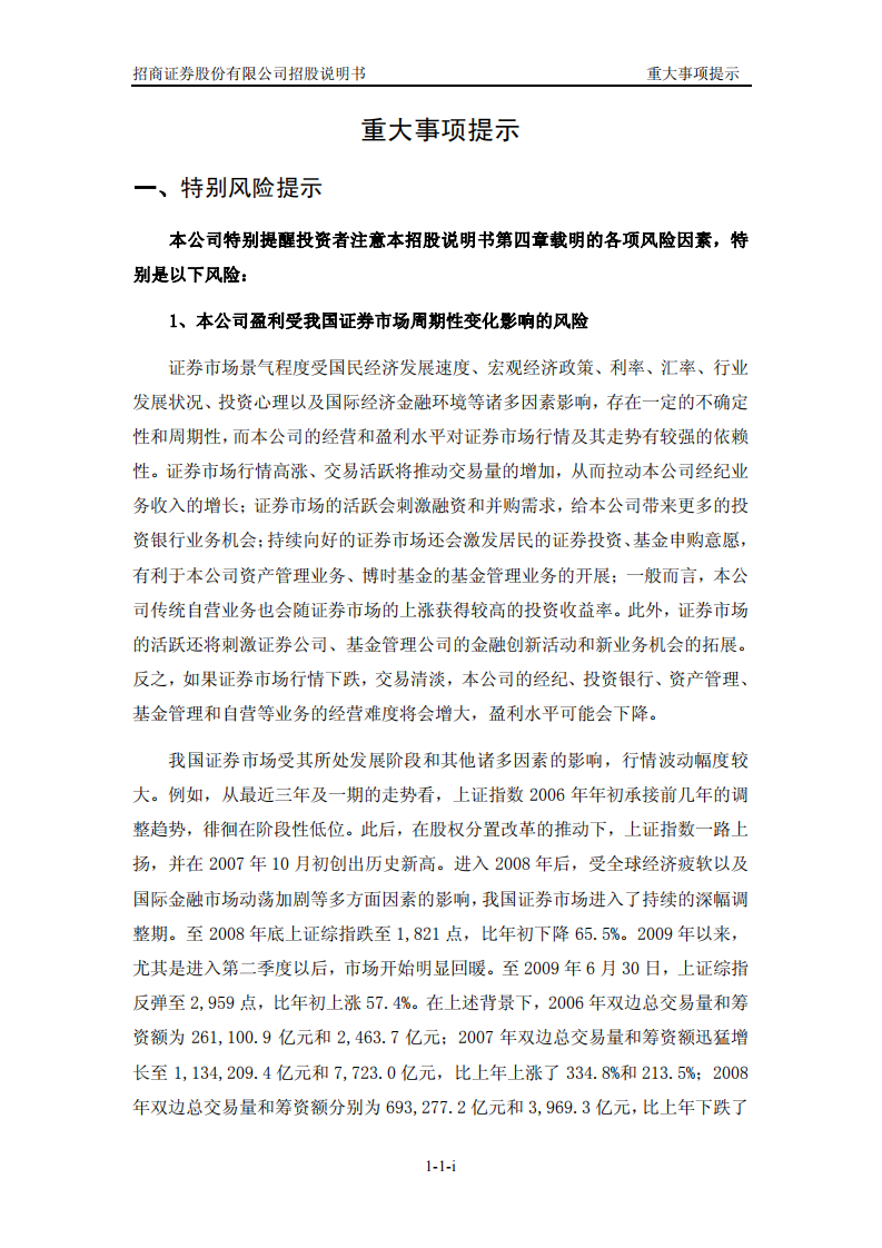 招商证券股份有限公司招股说明书.PDF 第4页