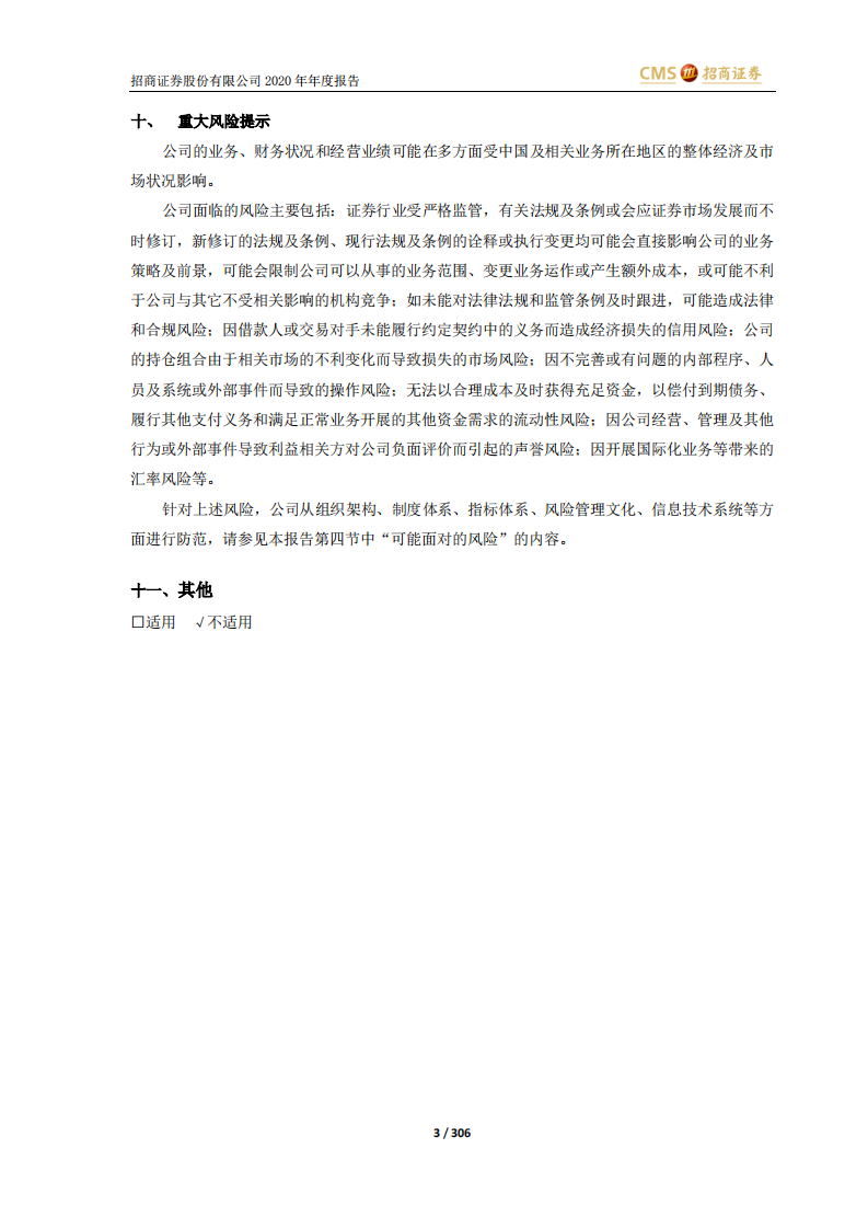招商证券股份有限公司2020年年度报告.PDF 第3页