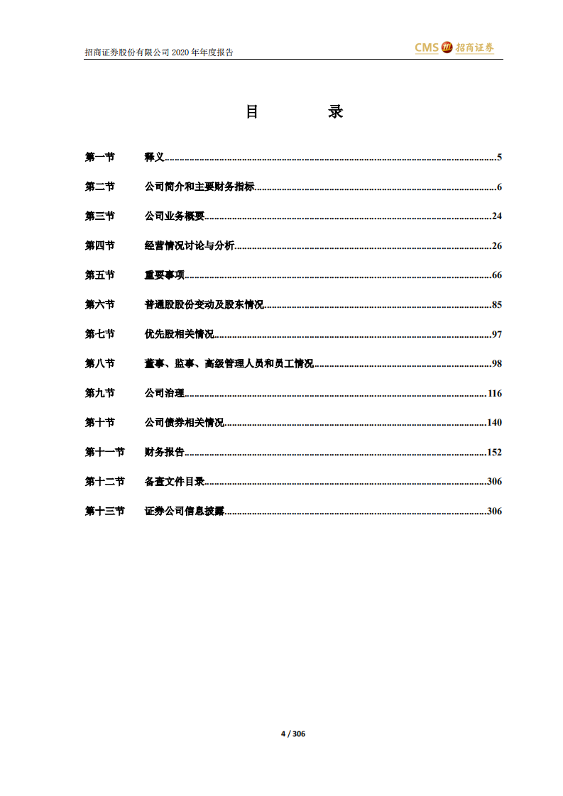 招商证券股份有限公司2020年年度报告.PDF 第4页