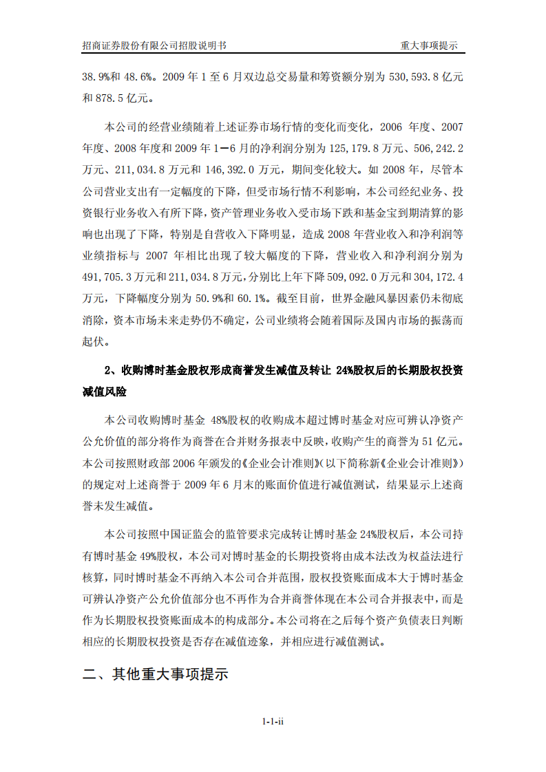 招商证券股份有限公司招股说明书.PDF 第5页