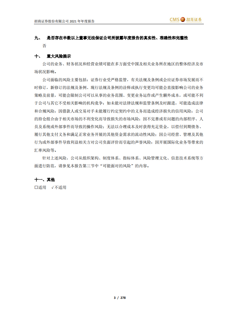 招商证券股份有限公司2021年年度报告.PDF 第3页