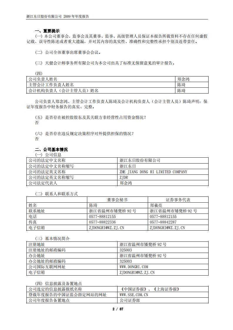 浙江东日股份有限公司2009年年度报告.PDF 第3页