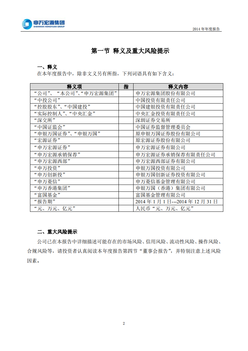 申万宏源集团股份有限公司2014年年度报告.PDF 第4页