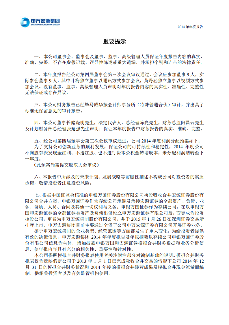 申万宏源集团股份有限公司2014年年度报告.PDF 第2页