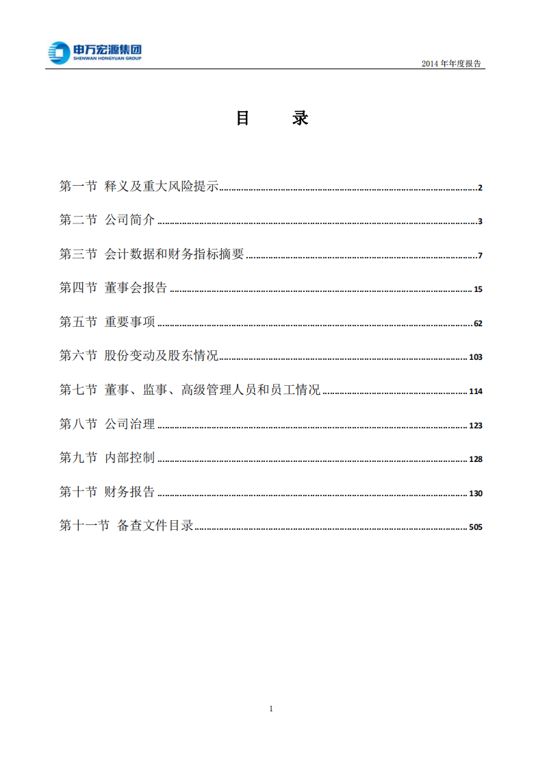 申万宏源集团股份有限公司2014年年度报告.PDF 第3页