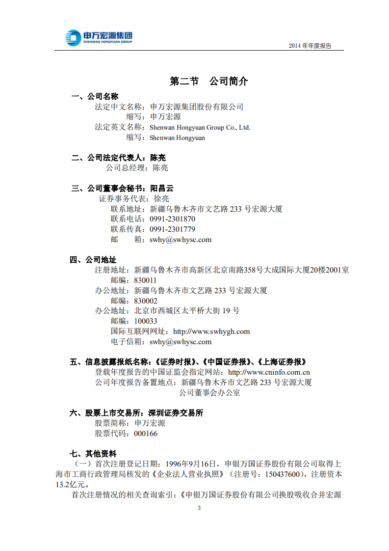 申万宏源集团股份有限公司2014年年度报告.PDF 第5页