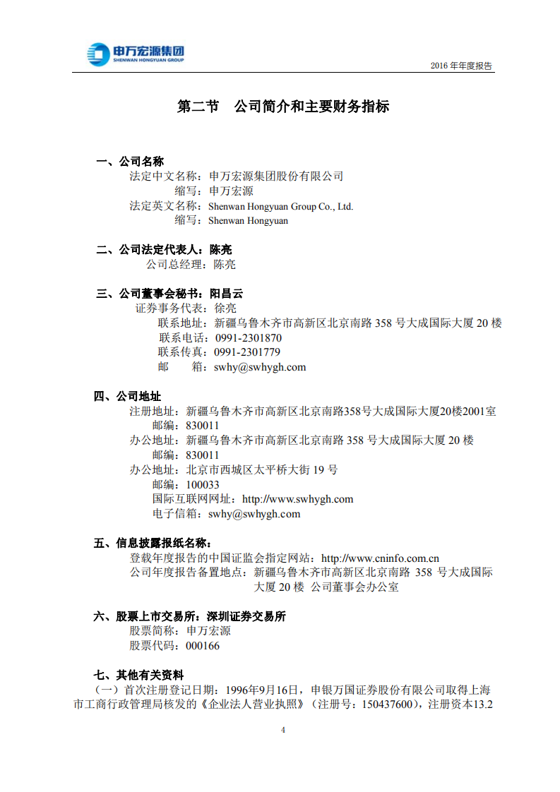 申万宏源集团股份有限公司2016年年度报告.PDF 第5页