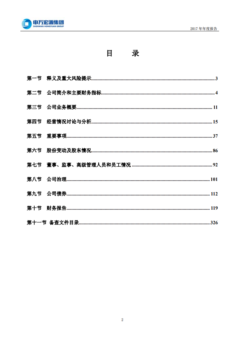 申万宏源集团股份有限公司2017年年度报告.PDF 第3页