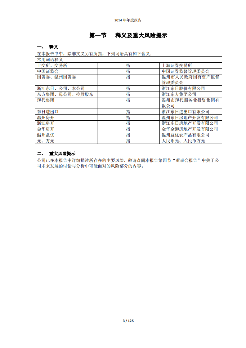 浙江东日股份有限公司2014年年度报告.PDF 第3页