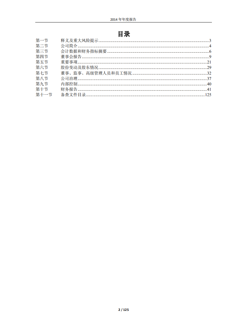 浙江东日股份有限公司2014年年度报告.PDF 第2页