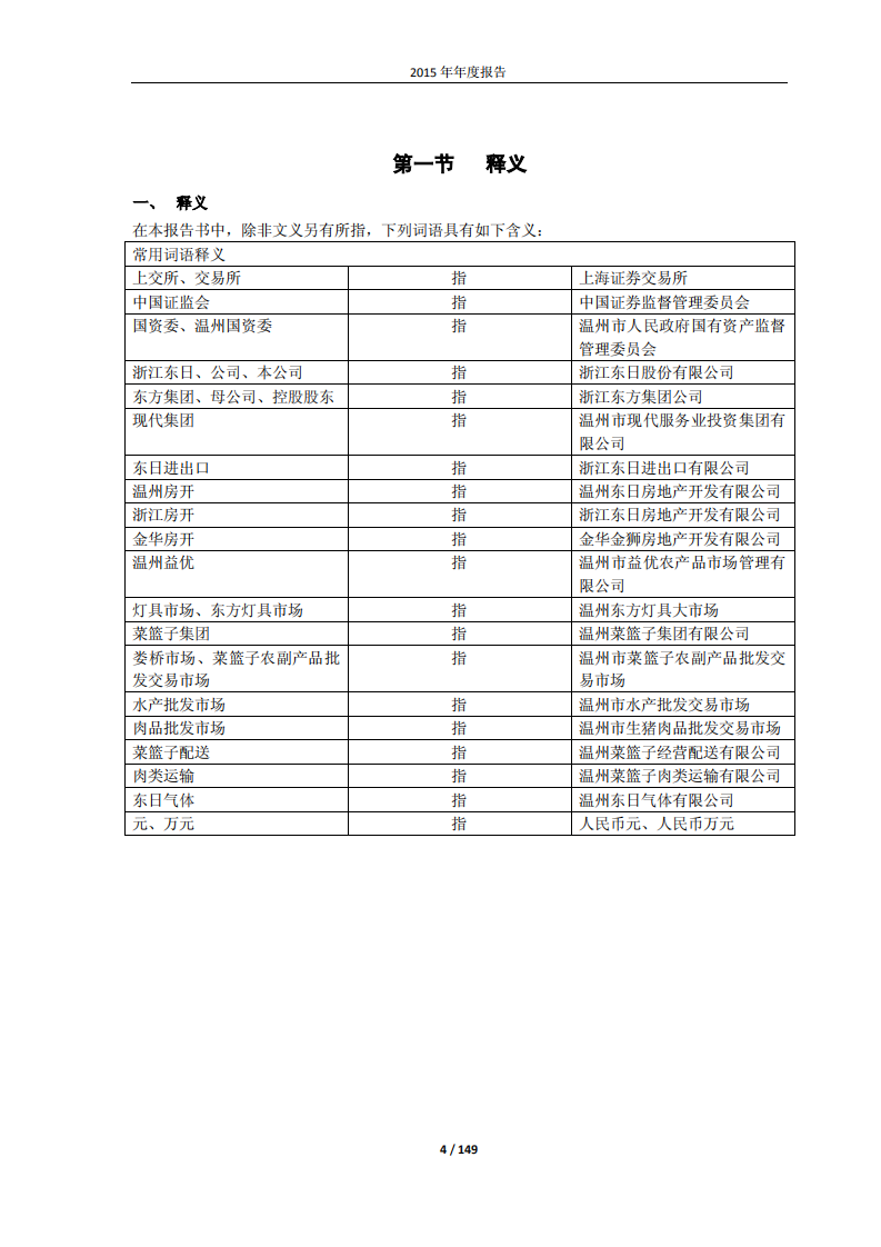 浙江东日股份有限公司2015年年度报告.PDF 第4页