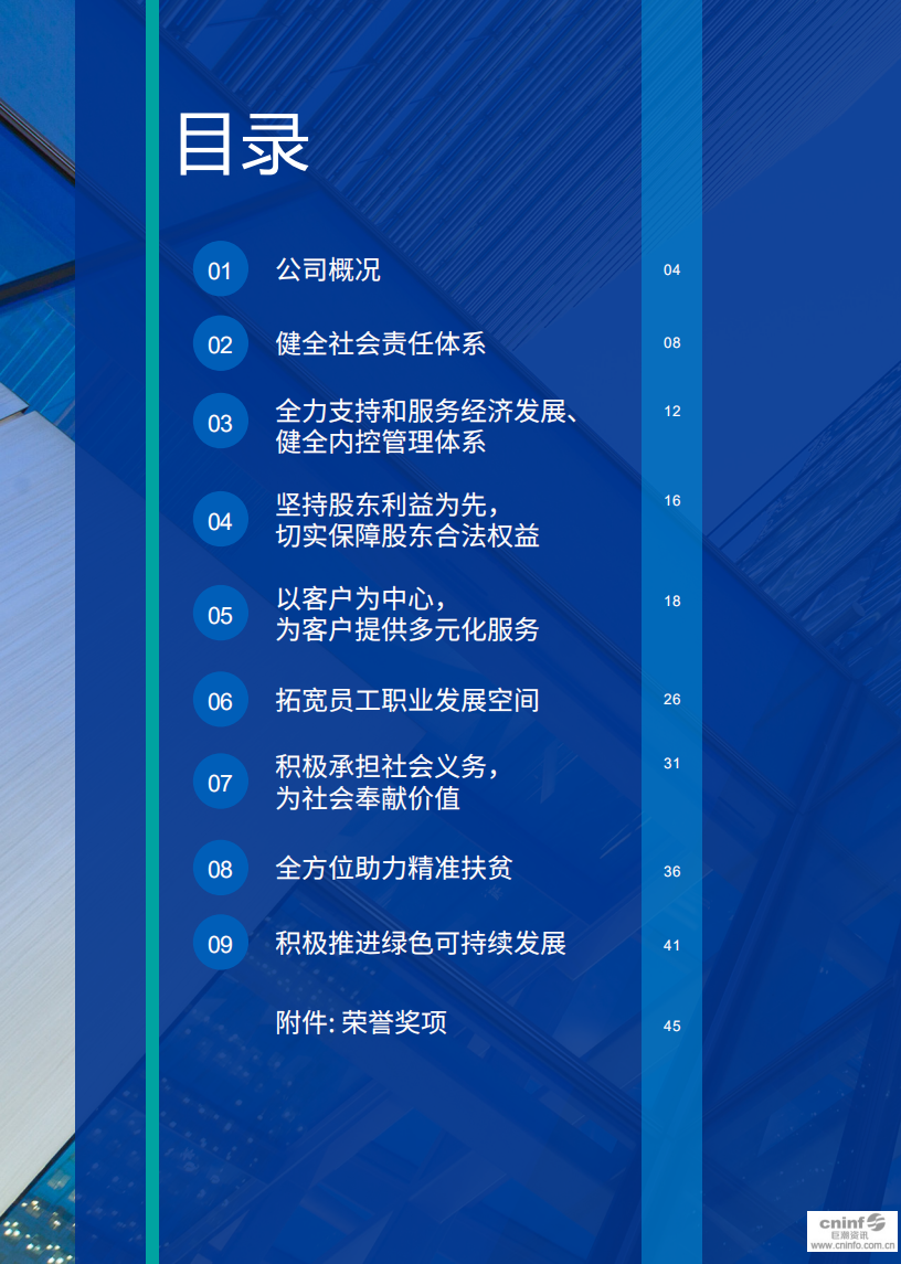 申万宏源集团股份有限公司2018年度环境、社会及管治报告.PDF 第4页