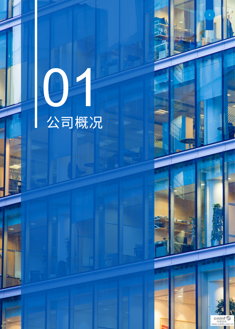 申万宏源集团股份有限公司2018年度环境、社会及管治报告.PDF 第5页