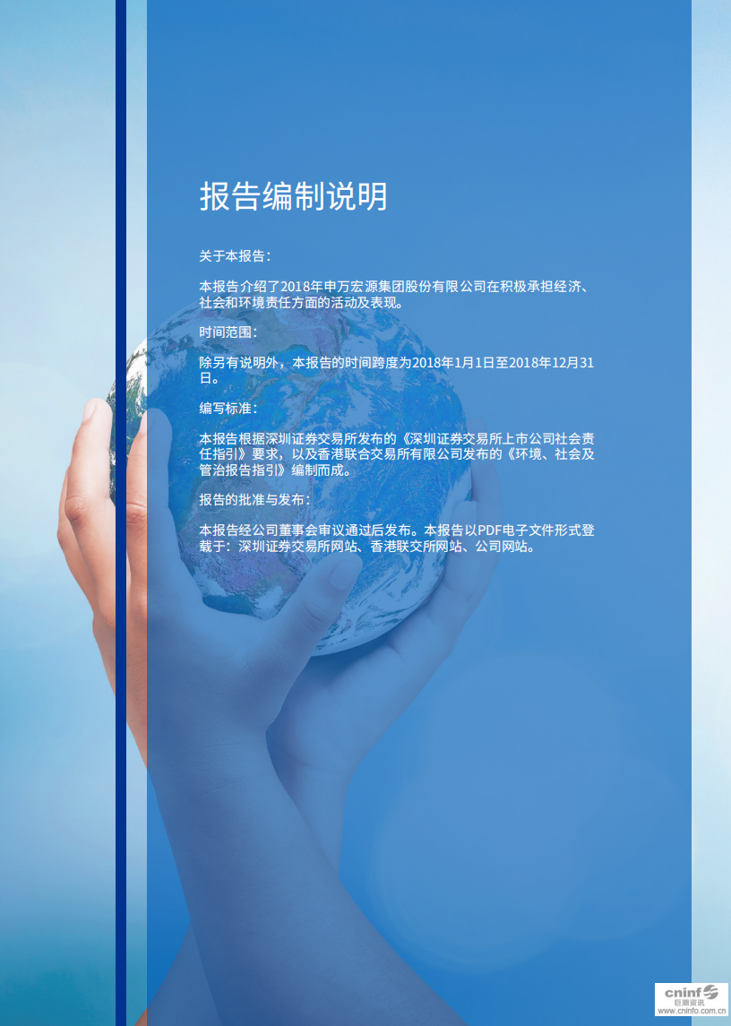 申万宏源集团股份有限公司2018年度环境、社会及管治报告.PDF 第2页