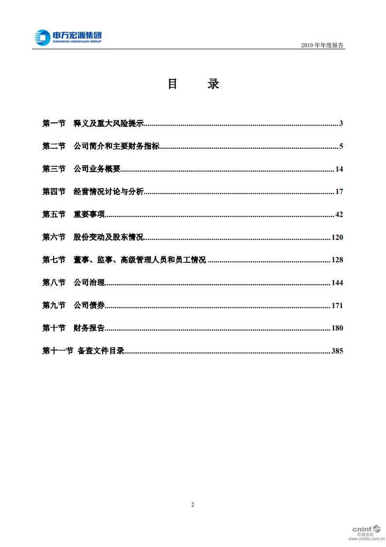 申万宏源集团股份有限公司2019年年度报告.PDF 第3页
