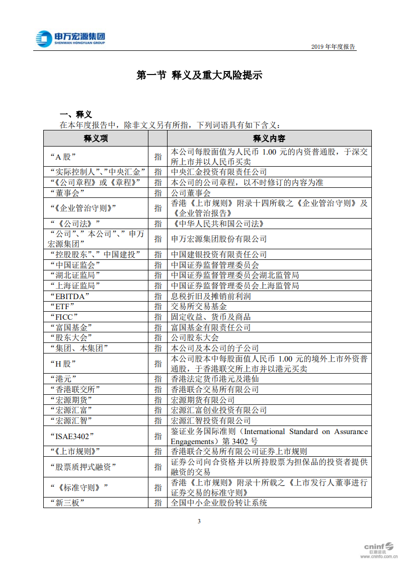申万宏源集团股份有限公司2019年年度报告.PDF 第4页