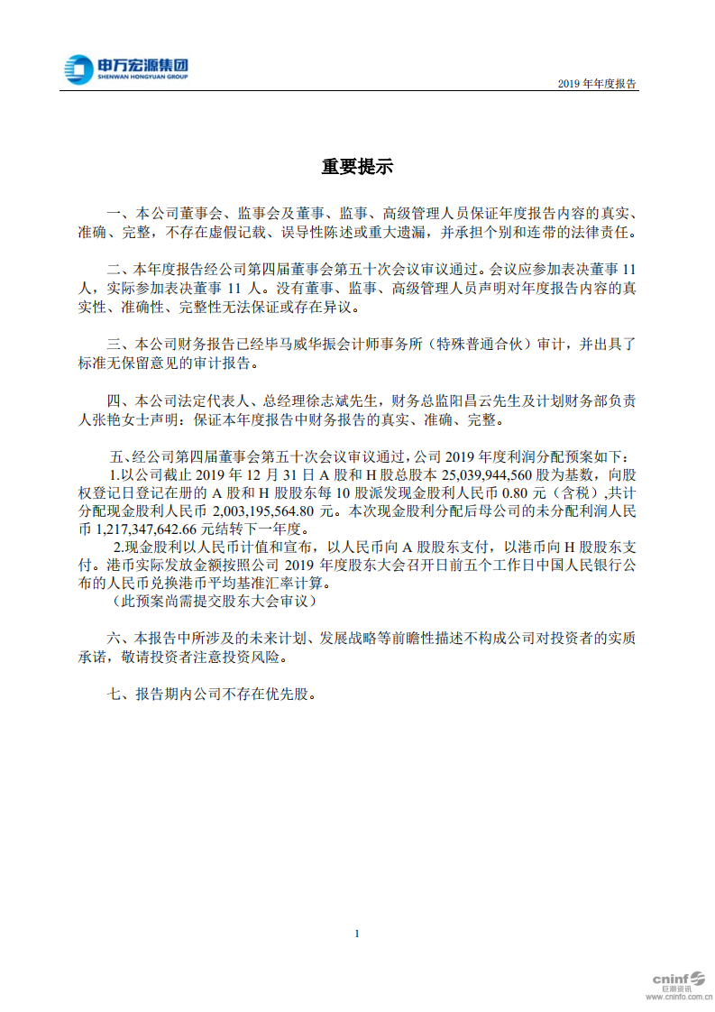 申万宏源集团股份有限公司2019年年度报告.PDF 第2页