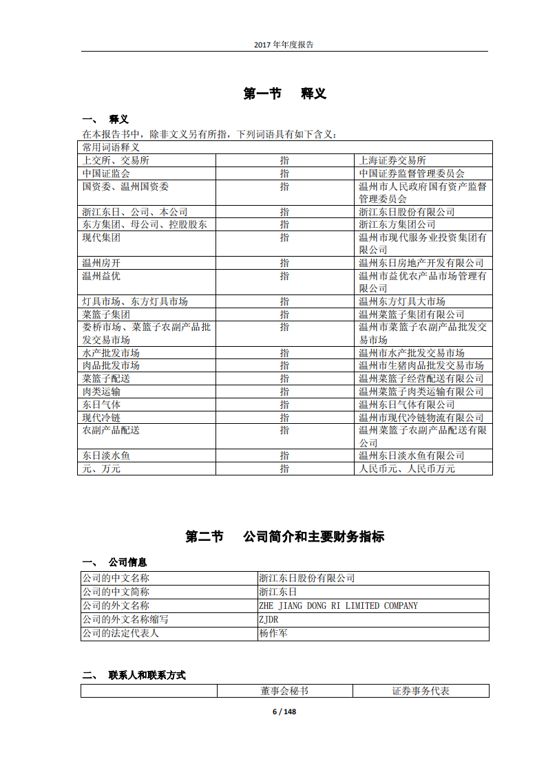 浙江东日股份有限公司2017年年度报告.PDF 第6页