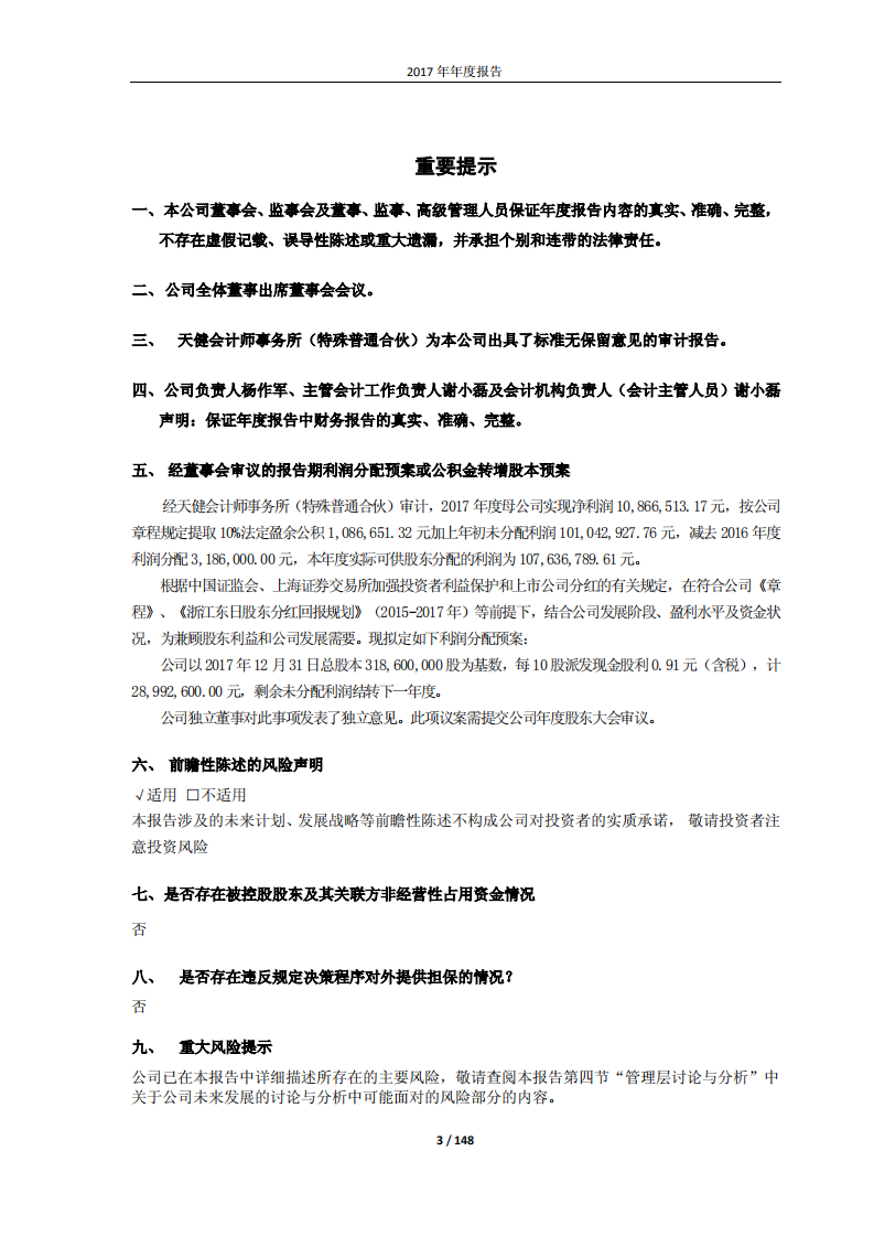 浙江东日股份有限公司2017年年度报告.PDF 第3页