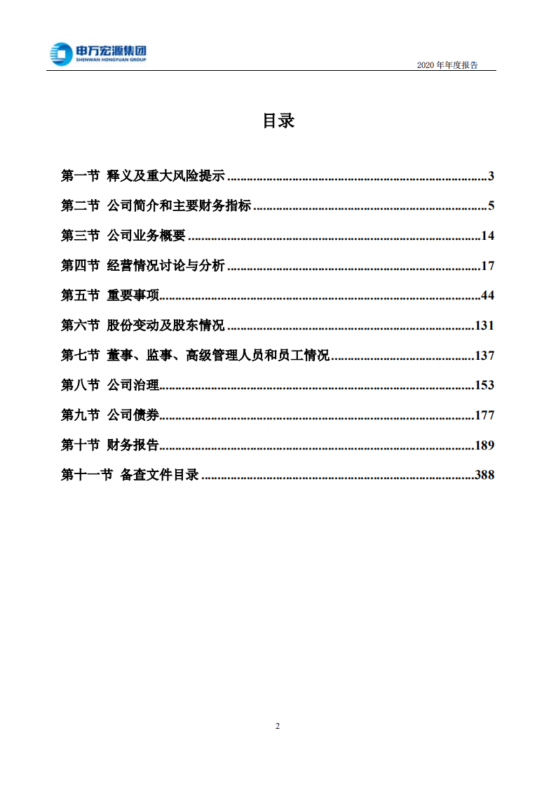 申万宏源集团股份有限公司2020年年度报告.PDF 第3页