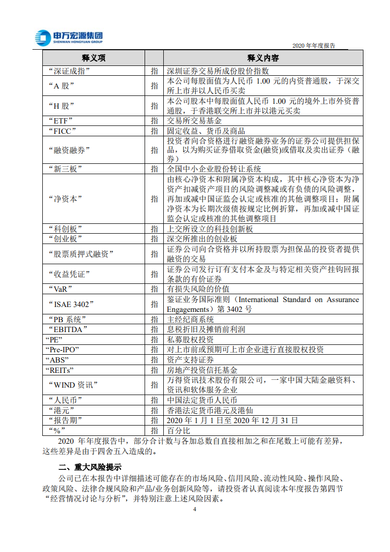 申万宏源集团股份有限公司2020年年度报告.PDF 第5页